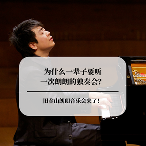 Why You Should Hear Lang Lang Live at Least Once: His San Francisco Recital Is Coming This Fall
