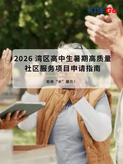 Reject the "Fluff" Resume: 2026 Bay Area High School Guide to High-Quality Summer Volunteer Programs