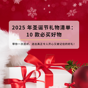 The Ultimate Christmas Gift Guide 2025: 10 Must-Have Holiday Picks