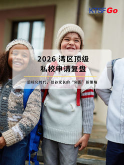 2026 Bay Area Private School Admissions Review: New "Breakout" Strategies for Silicon Valley Parents in the Post-Standardized Testing Era