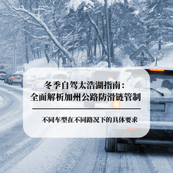 Winter Driving to Lake Tahoe: A Complete Guide to California Tire Chain Controls