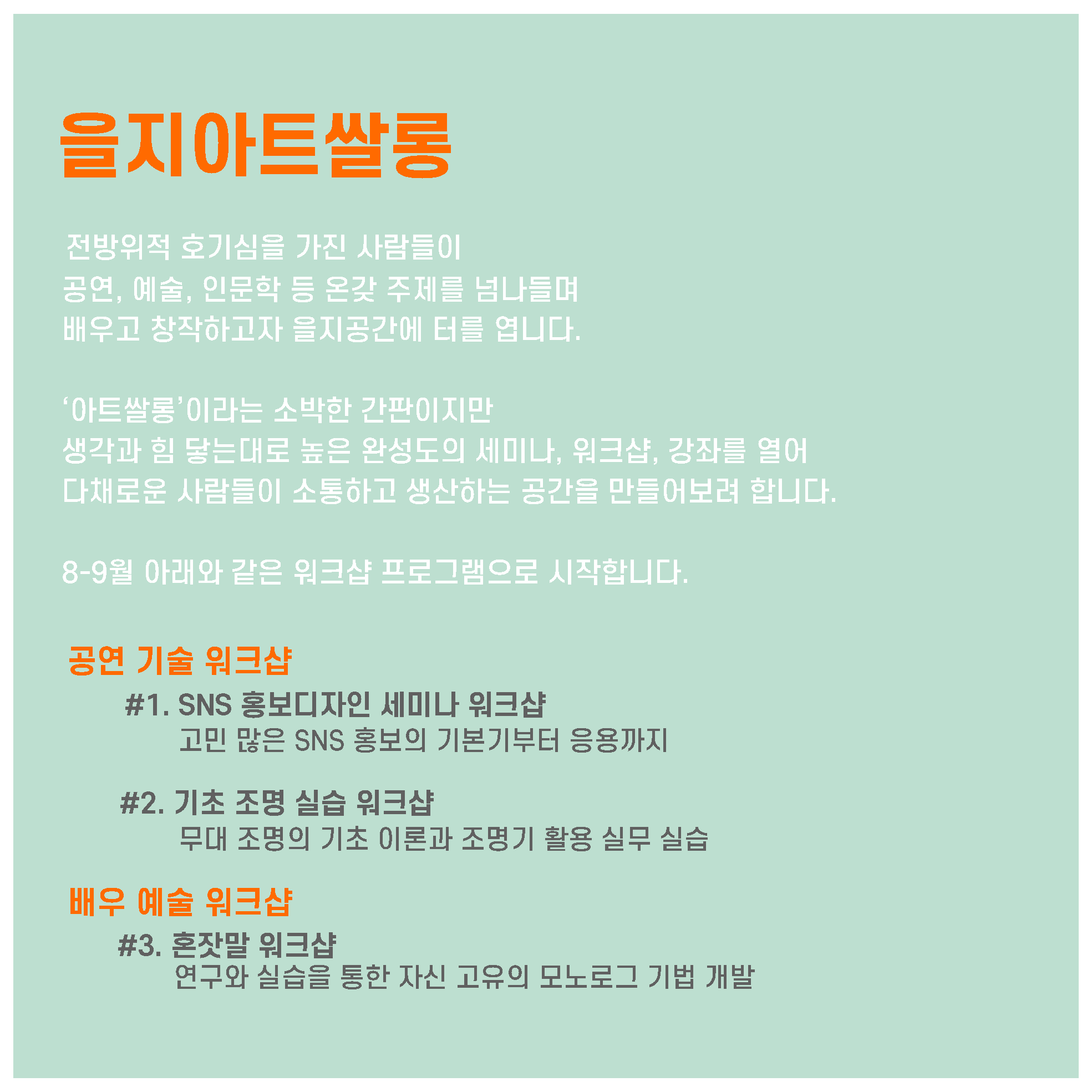 을지공간 뉴스레터 파일럿 호 -을지아트싸롱 content media