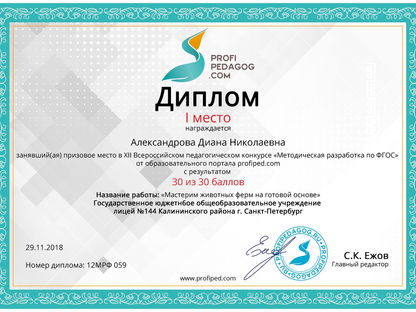 Конкурс "Методическая разработка по ФГОС"
