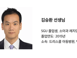 세인트 조지 의대 - 한국인 졸업생 인터뷰 2