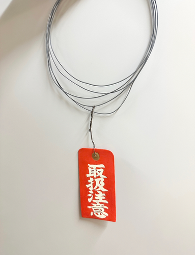 三島 喜美代(Kimiyo Mishima) / Work 18-Tag-M | THE ART GALLERY