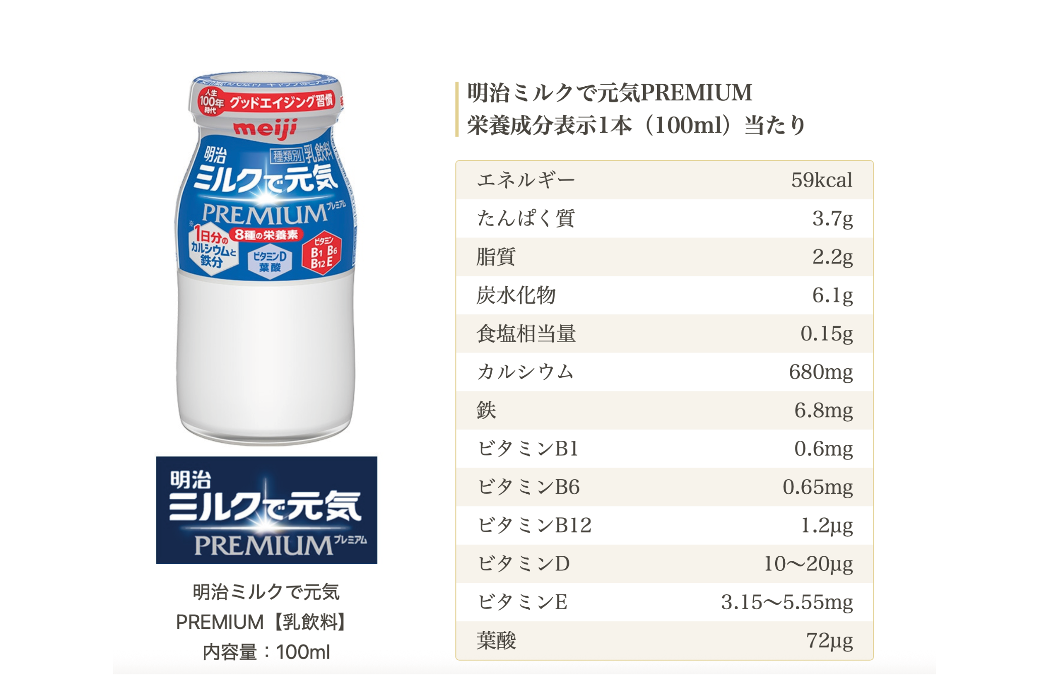 ミルクで元気 プレミアム 14本