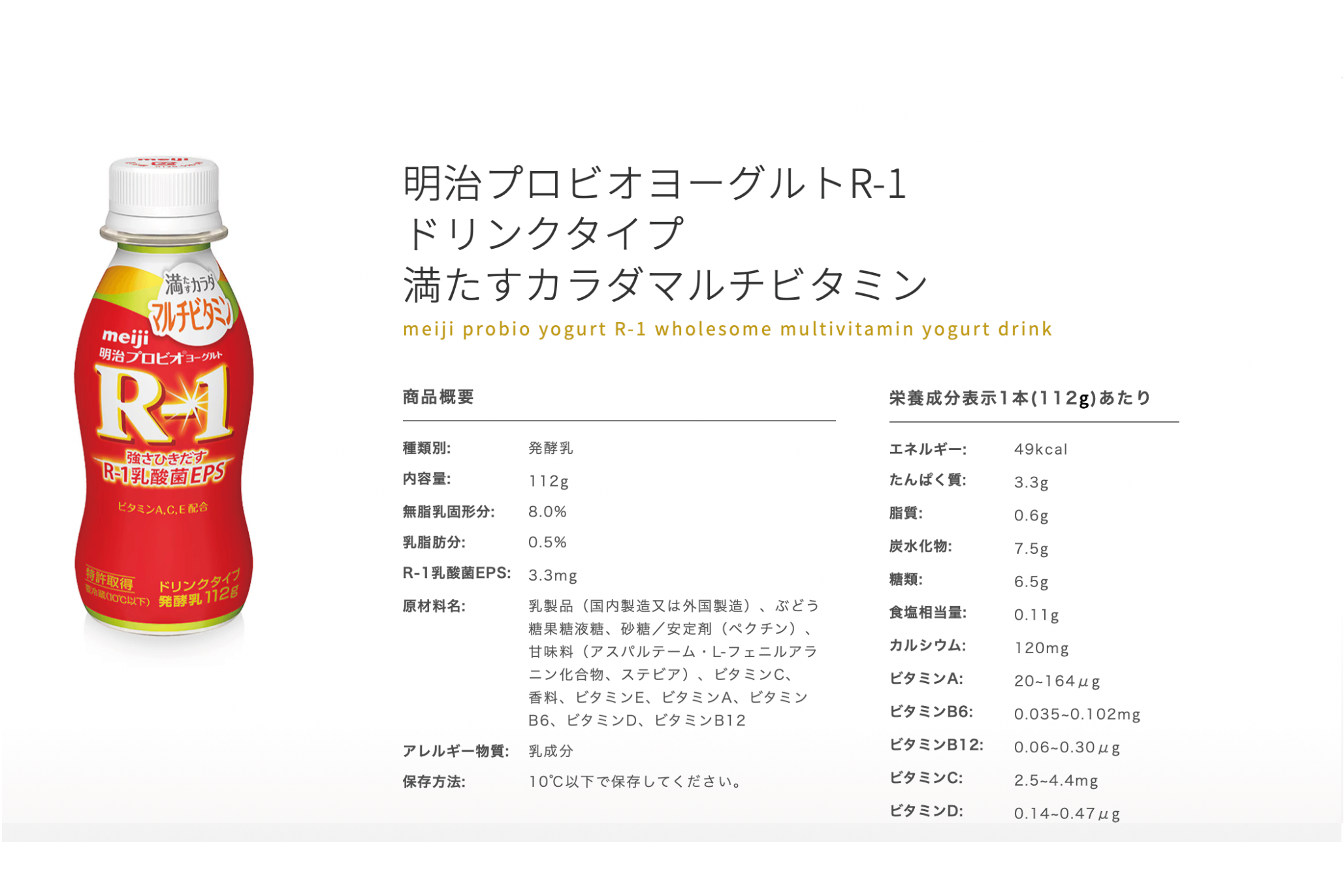 明治R-1ドリンクタイプ 満たすカラダマルチビタミン 112g　24本