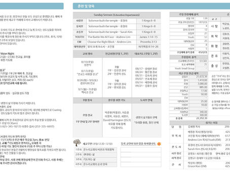 시애틀온누리교회 주보 8/10/25