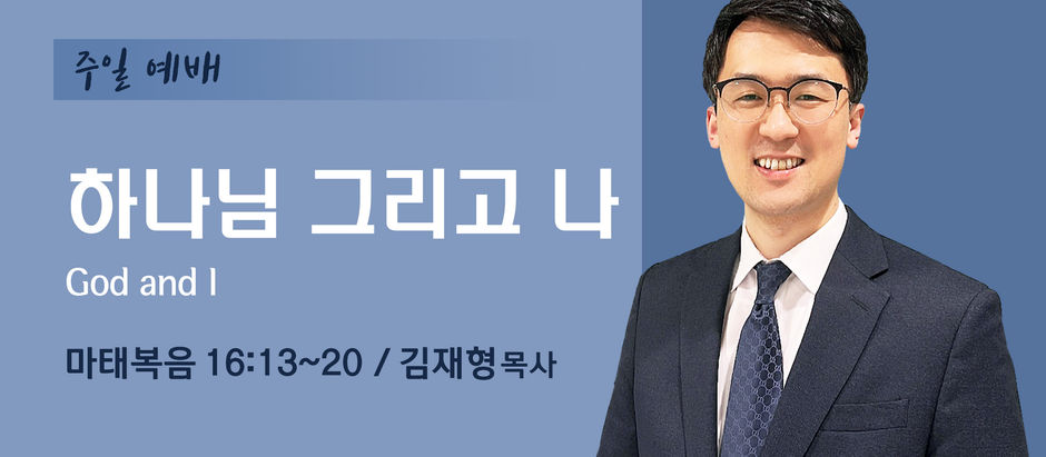 하나님 그리고 나