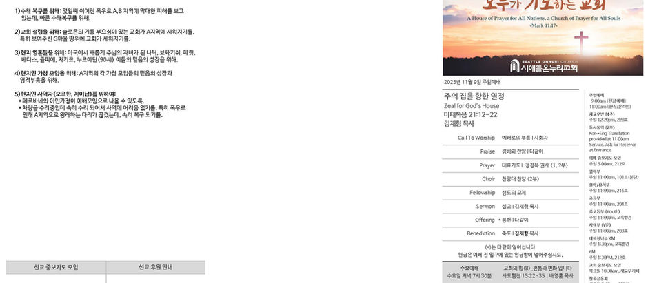 시애틀온누리교회 주보 11/9/25