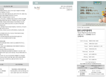 시애틀온누리교회 주보 12/15/24