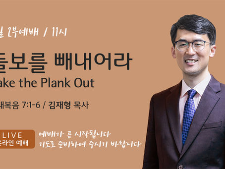 들보를 빼내어라