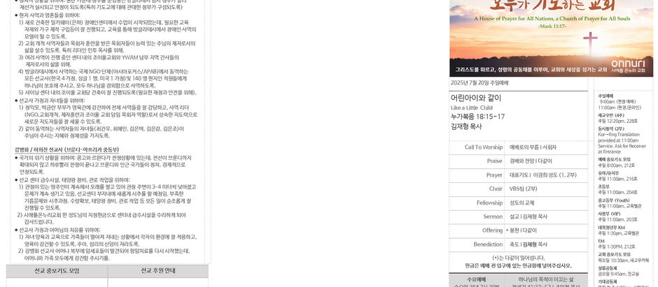 시애틀온누리교회 주보 7/20/25