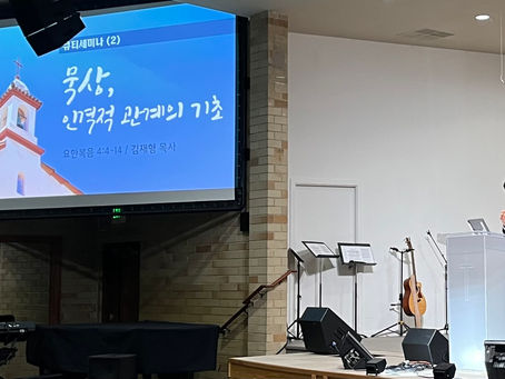 2024 큐티세미나