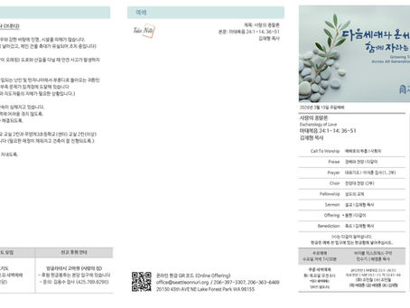 시애틀온누리교회 주보 3/15/26