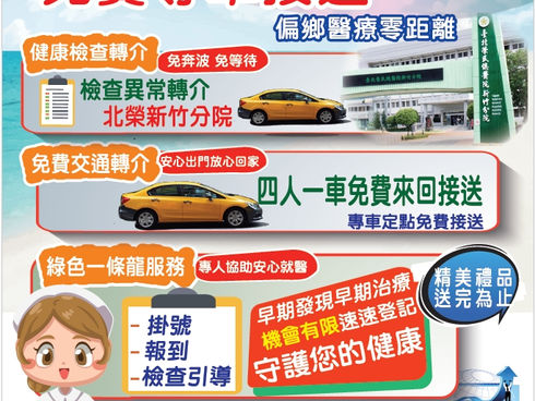 翻轉偏鄉醫療困境　打通健康最後一哩路