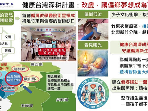 健康台灣全國論壇回顧與展望　總統府國策顧問陳志鴻教授