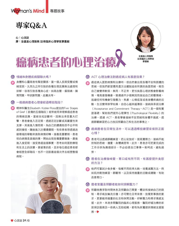 癌病患者的心理治療