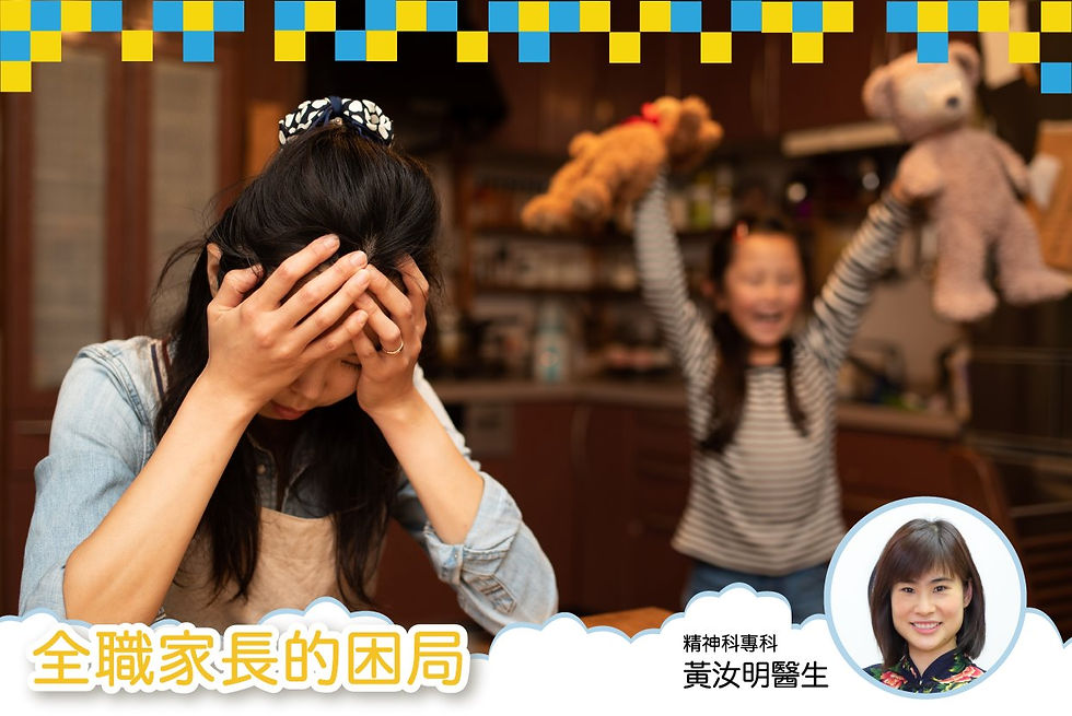 【全職家長嘅困局】- 打開自閉兒童的天空