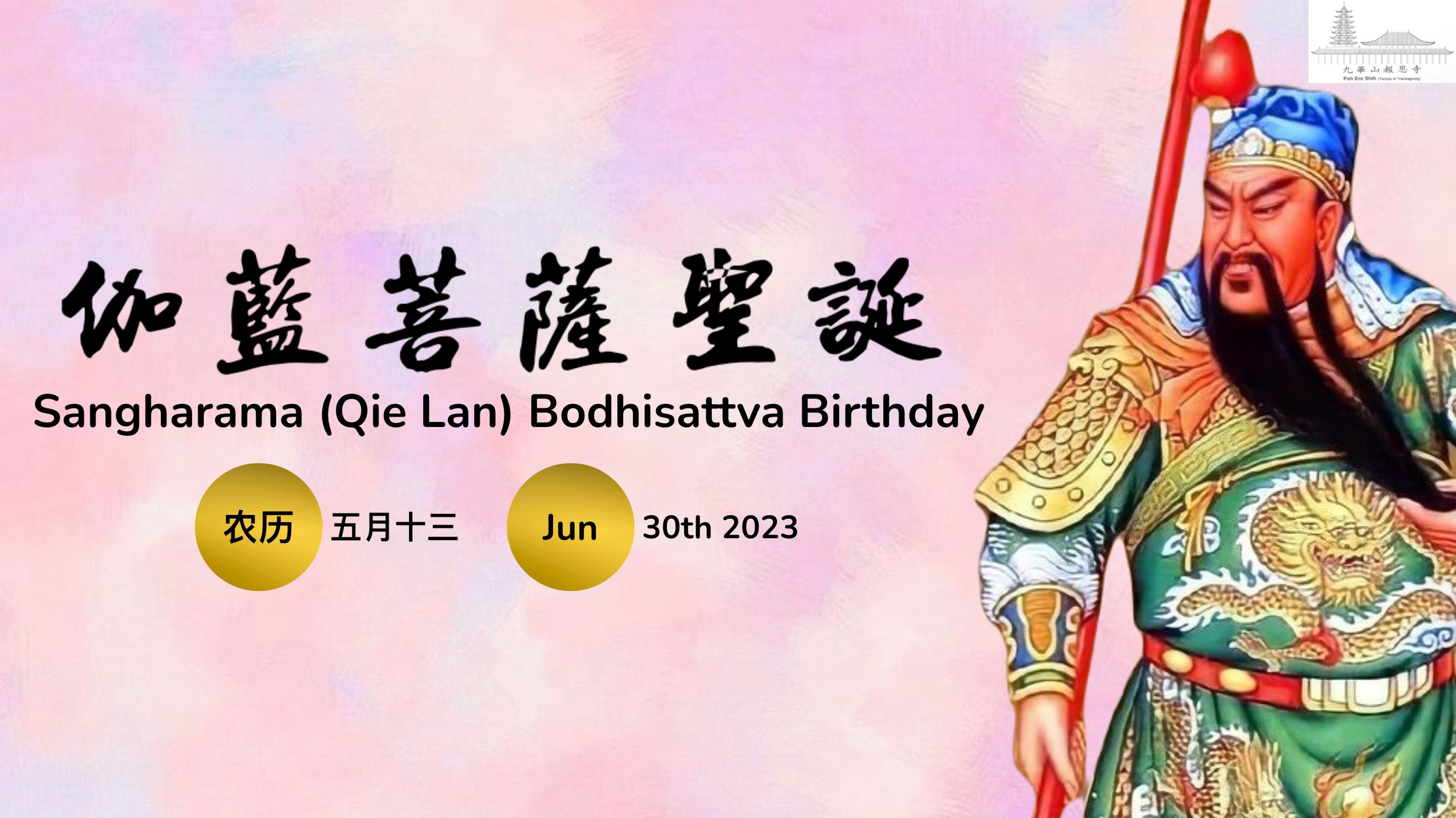 sangharama-qie-lan-bodhisattva-birthday-puja