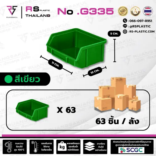 กล่องอะไหล่รุ่น G335 สีเขียว