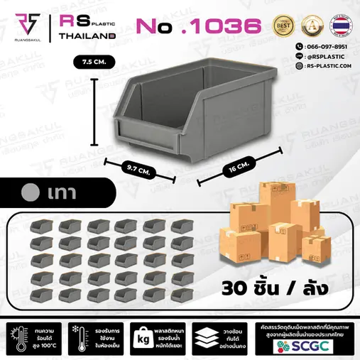 กล่องอะไหล่รุ่น 1036 สีเทา