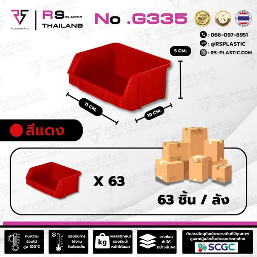 กล่องอะไหล่รุ่น G335 สีแดง