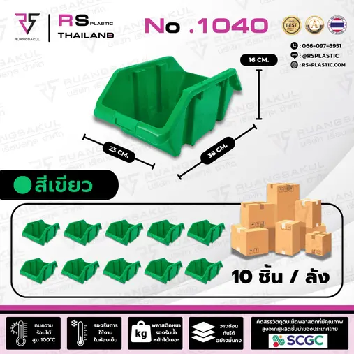 กล่องอะไหล่รุ่น 1040 สีเขียว