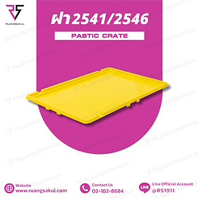 No. ฝา - 2541 / 2546