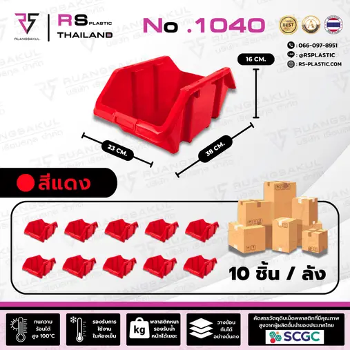 กล่องอะไหล่รุ่น 1040 สีแดง