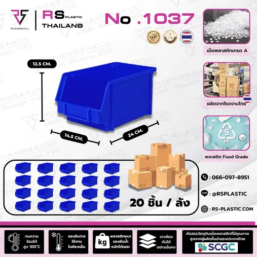 กล่องอะไหล่รุ่น 1037