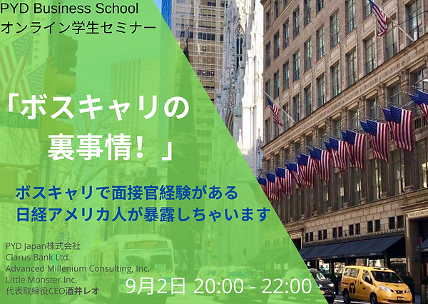 PYD Japan オンライン 学生セミナー.png