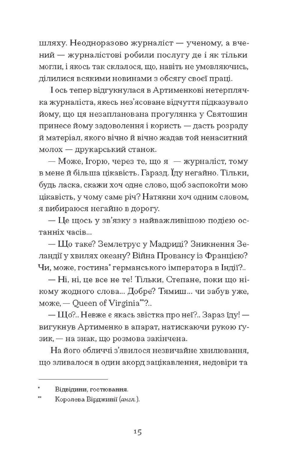 Прев'ю: Країна блакитних орхідей