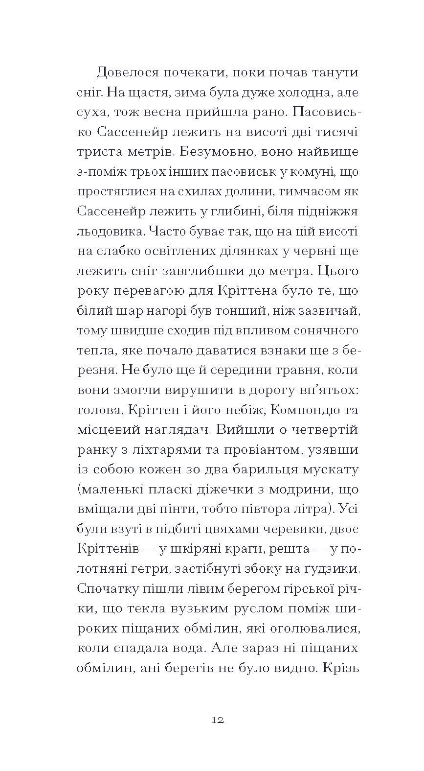 Прев'ю: Великий страх у горах