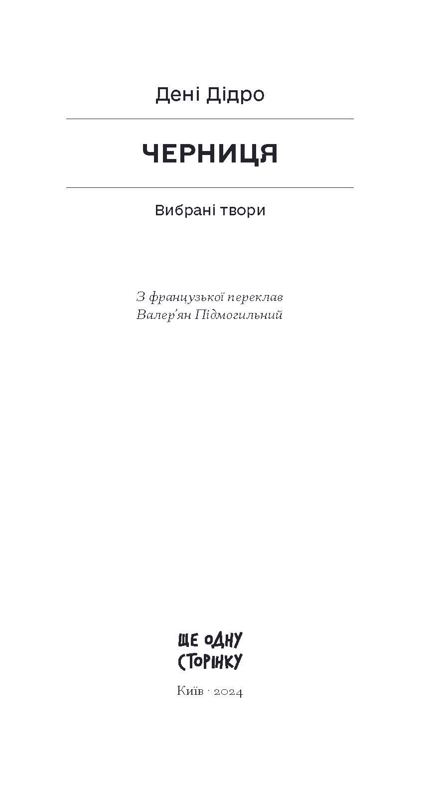 Прев'ю: Черниця