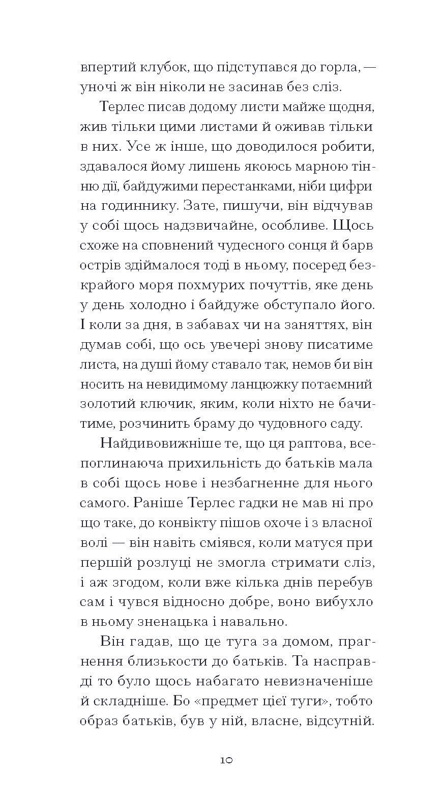 Прев'ю: Сум'яття вихованця Терлеса