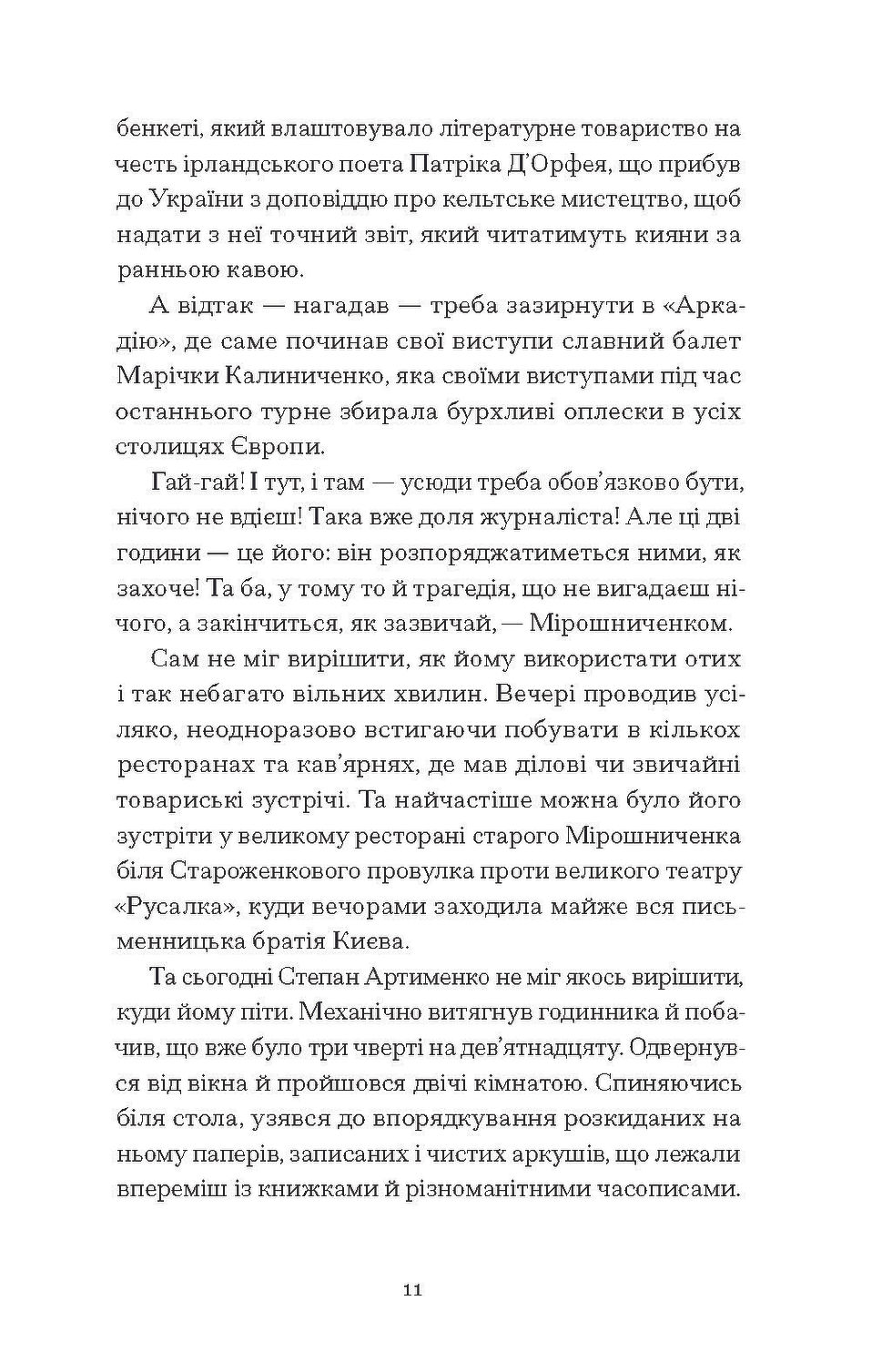 Прев'ю: Країна блакитних орхідей