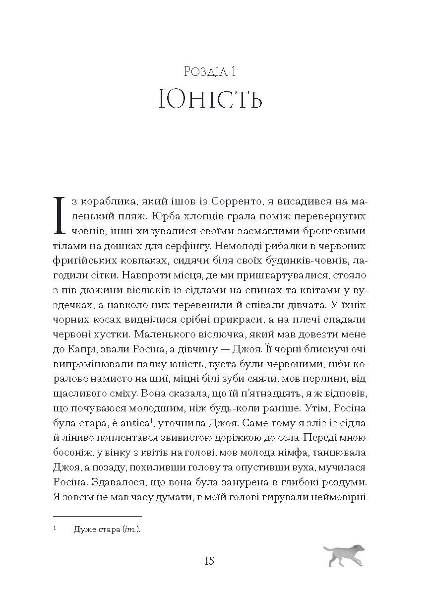 Прев'ю: Історія про Сан Мікеле