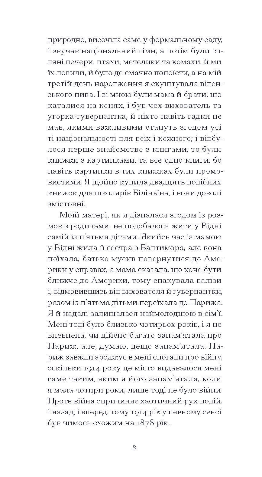 Прев'ю: Війни, які я бачила