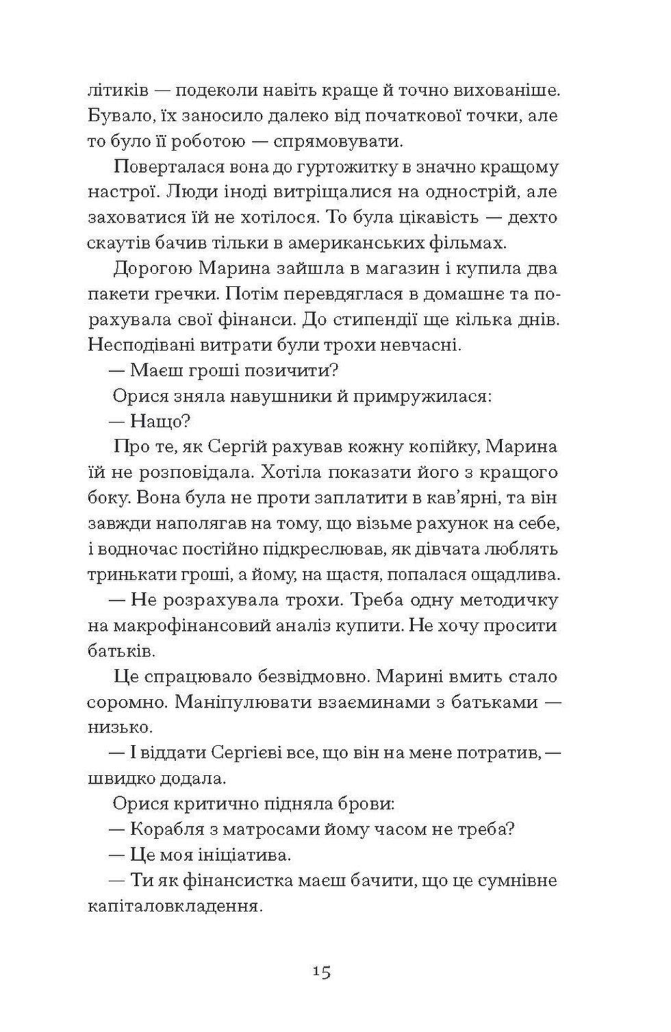 Прев'ю: Діва, матір і третя