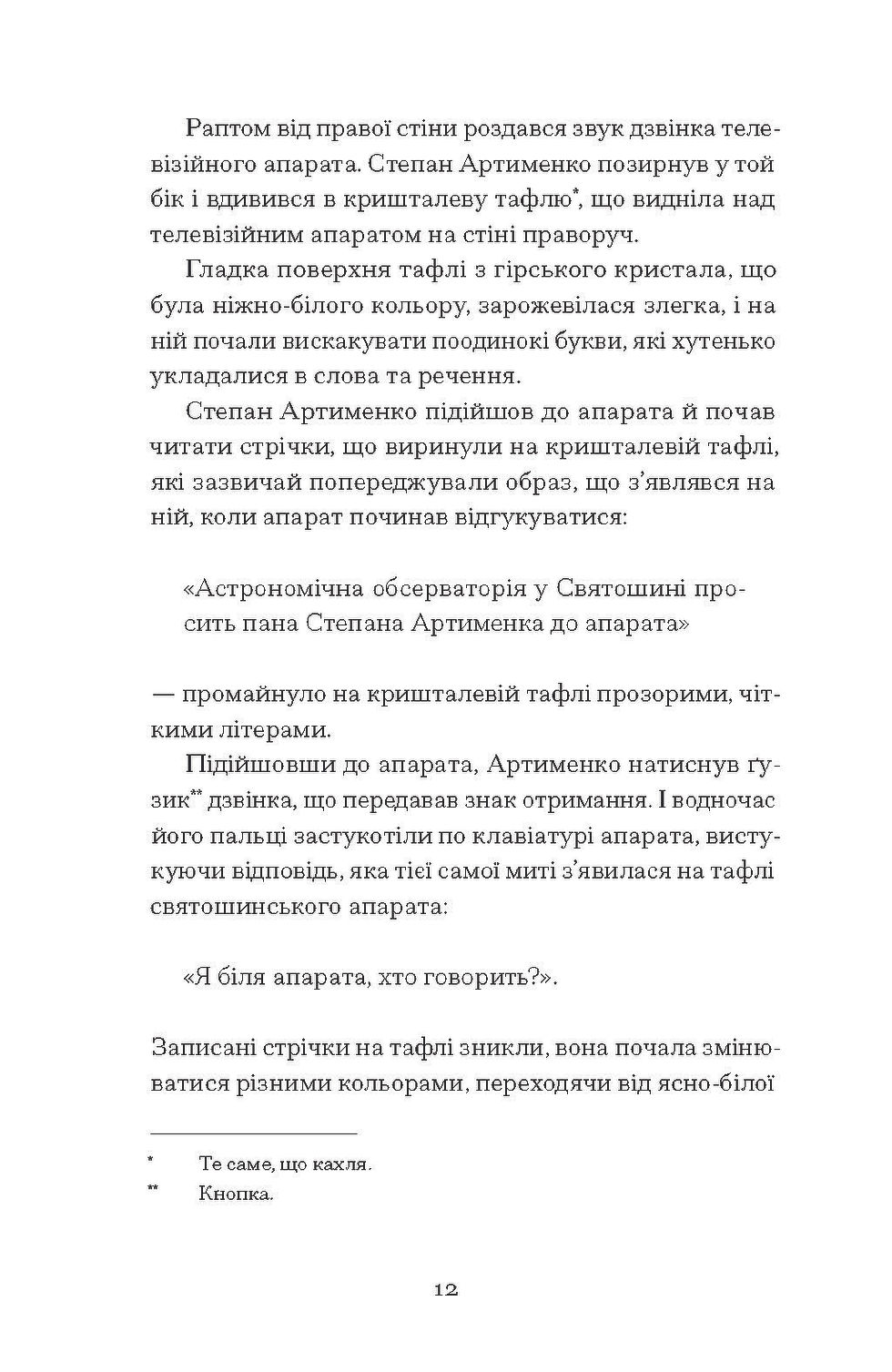 Прев'ю: Країна блакитних орхідей