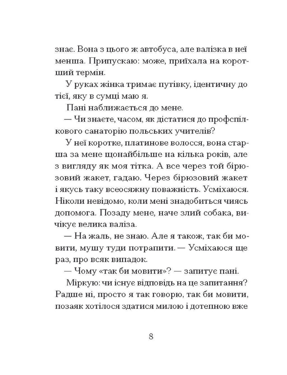 Прев'ю: Санаторій