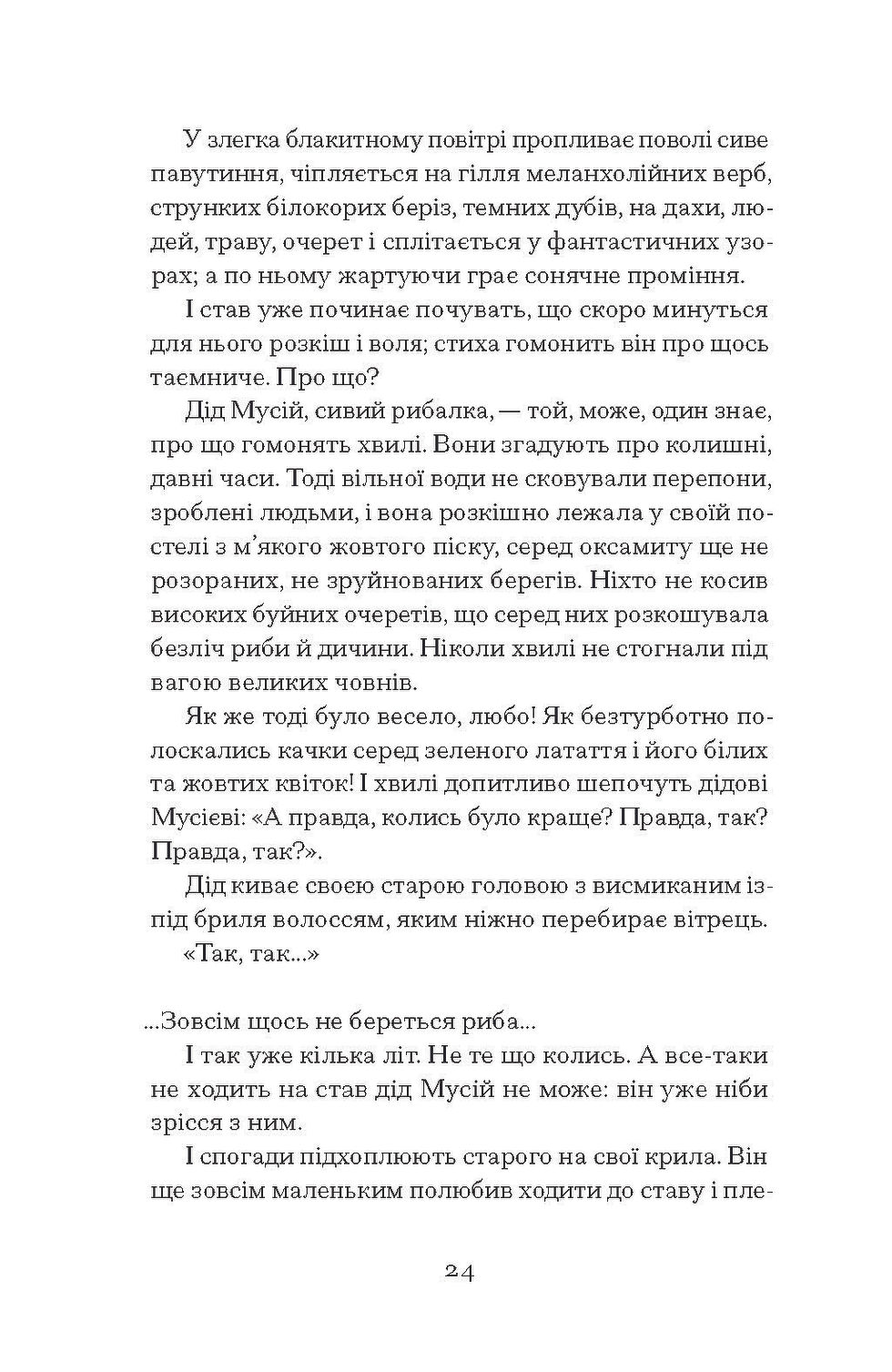 Прев'ю: Меланхолійний бенкет осені