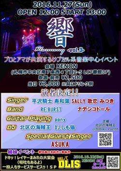 響3演者フライヤーWEB用