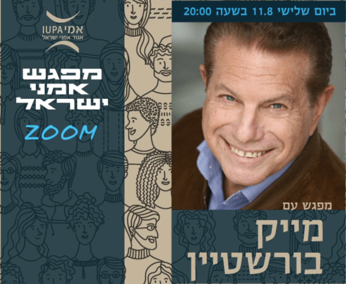 Mike hosted a Zoom meeting to benefit his fellow artists in Israel during the Corona epidemic content media