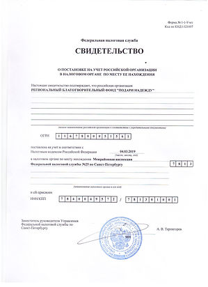 свидетельство на постановке на учет в на