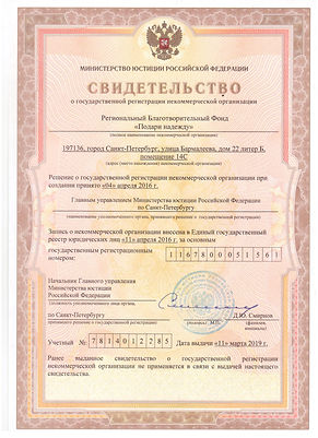 свидетельство о государственной регистра