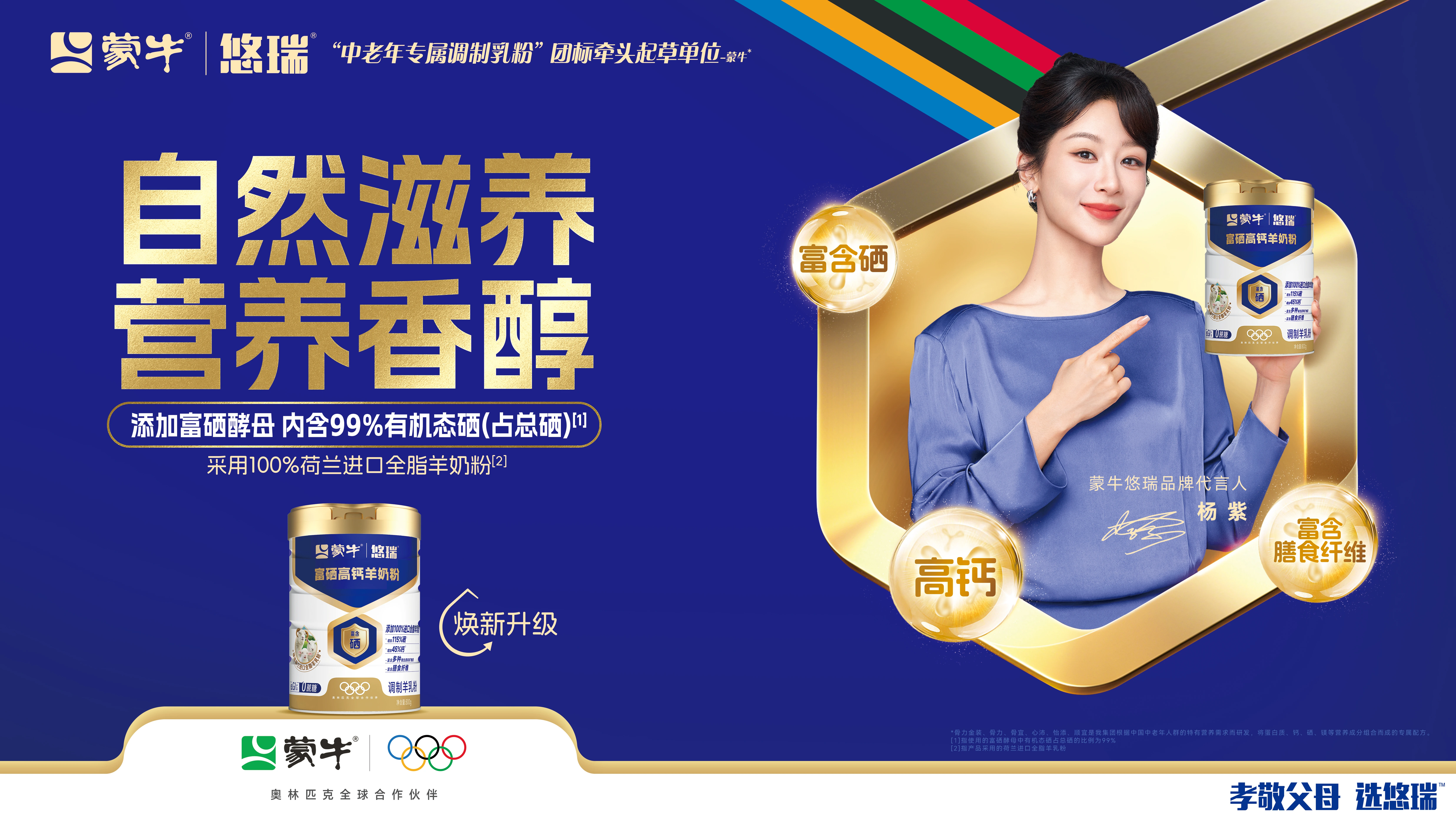 Mengniu Yourui Goat Milk Powder supports immunity, bone health, and gut function in elderly.