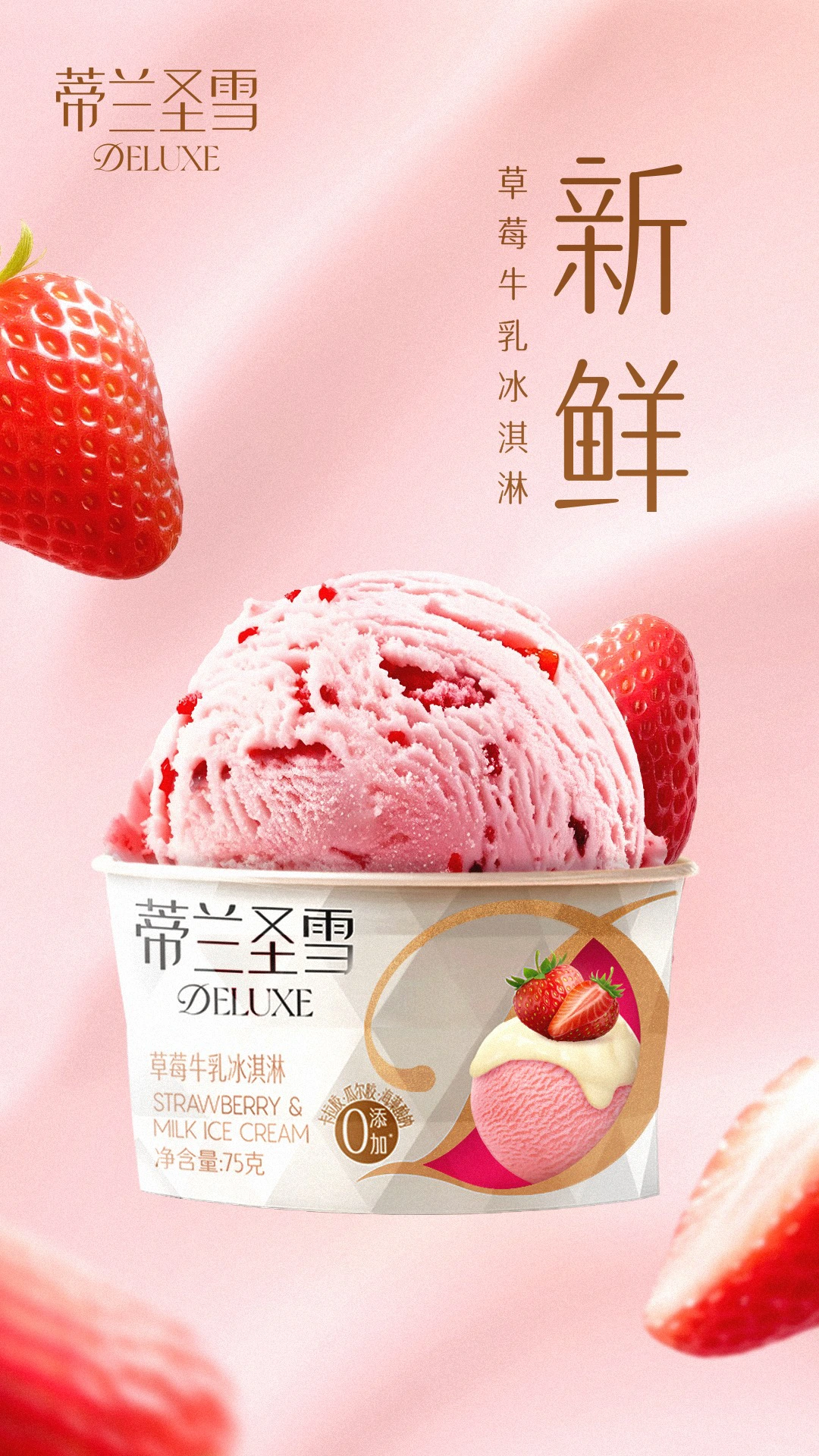 Mengniu Deluxe leads with zero-additive, organic, eco-friendly premium ice cream.
