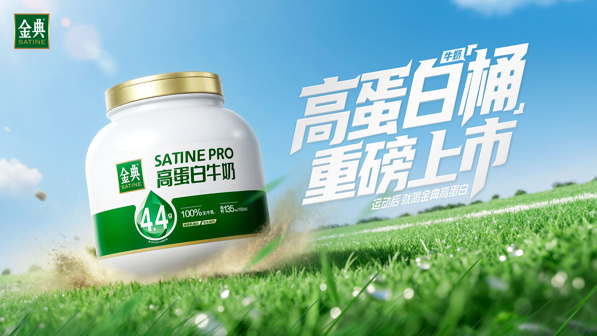 Finalist Packaging design: Satine High-Protein Milk Tub by Yili Group